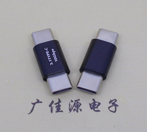 增城usb 3.1type c公头转type c公头总长L=27.5mm