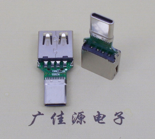 增城USB母座转TYPE-C接口公头转接头半成品可进行数据传输和充电
